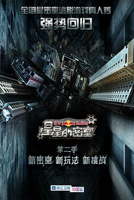 91AV《星星的密室第二季》免费在线观看