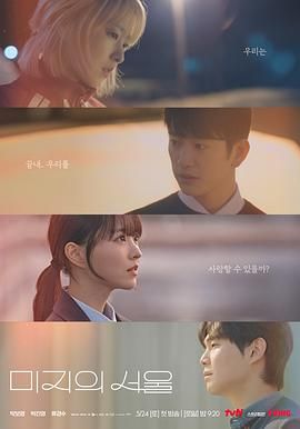 91AV原创《未知的首尔》免费在线观看