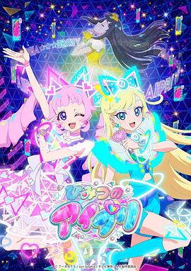 91Porn《秘密的偶像公主 ひみつのアイプリ》免费在线观看