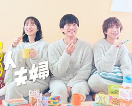 91Porn《三人夫妻》免费在线观看