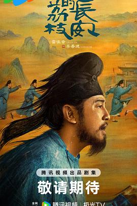 91Porn《长安的荔枝[预告片]》免费在线观看