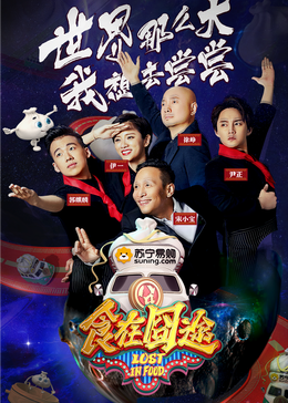 91Porn《食在囧途2024》免费在线观看